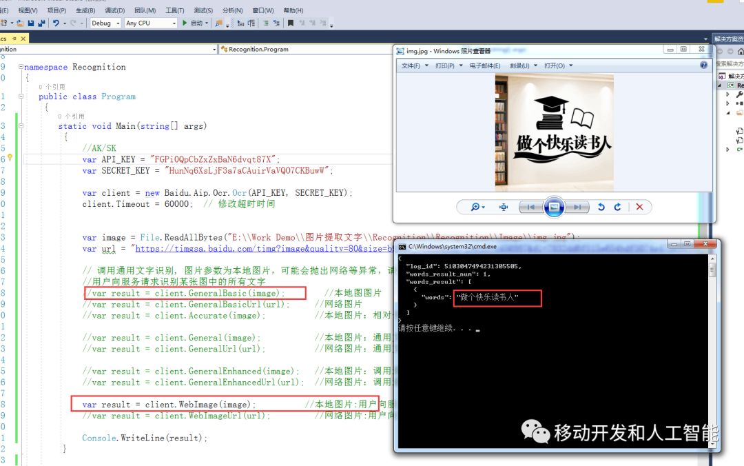 c# 图片识别文字