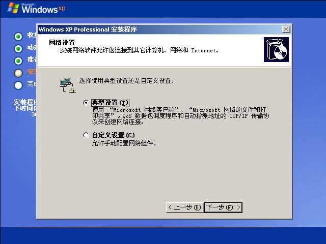 服务器安装xp的步骤是怎样的？  第1张