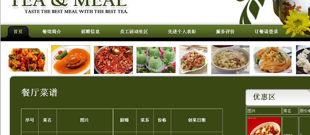 ASP.NET餐饮管理系统制作详解，代码分享与实现疑问？  第1张