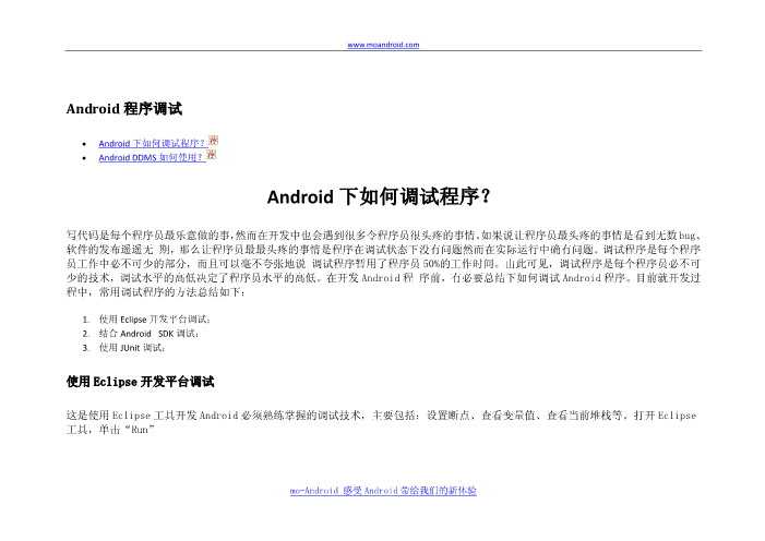 Android网站调试指南，如何有效进行调试？  第1张