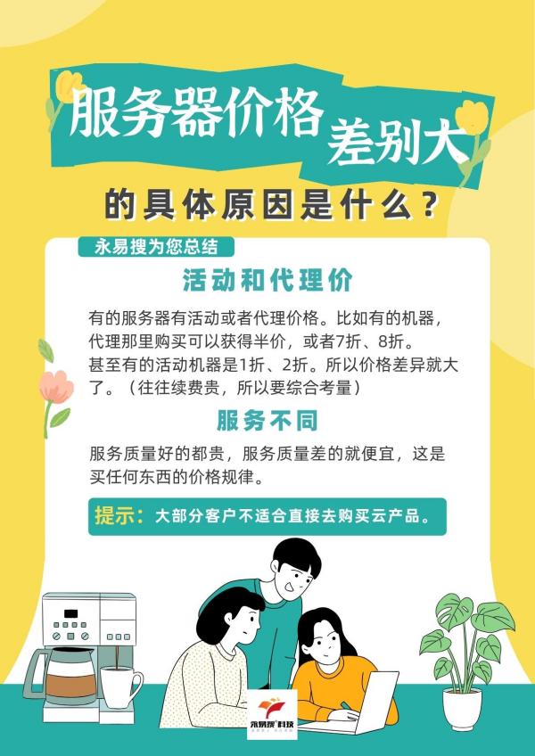 为什么服务器价格高昂成为热议话题？