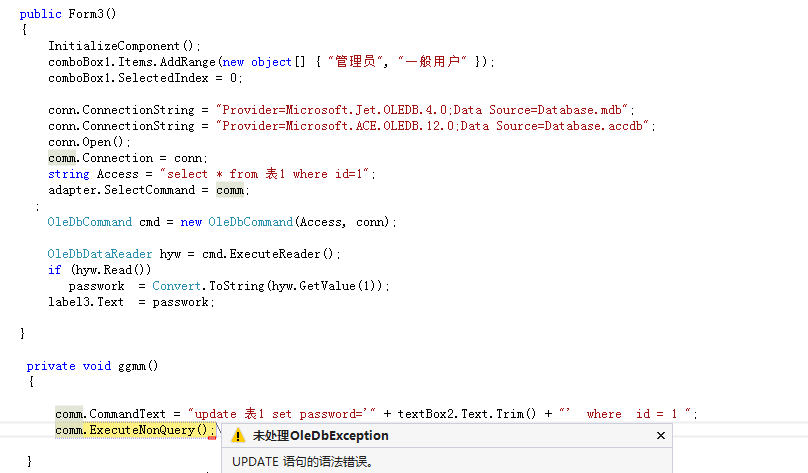 c#数据库update语句  第1张