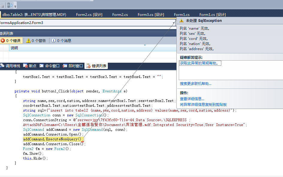 c#将如何将数据保存到数据库中  第1张