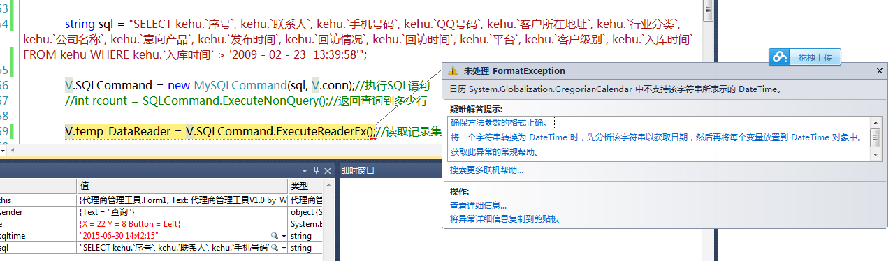 C#数据库查询时间超时