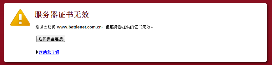 服务器不接受证书