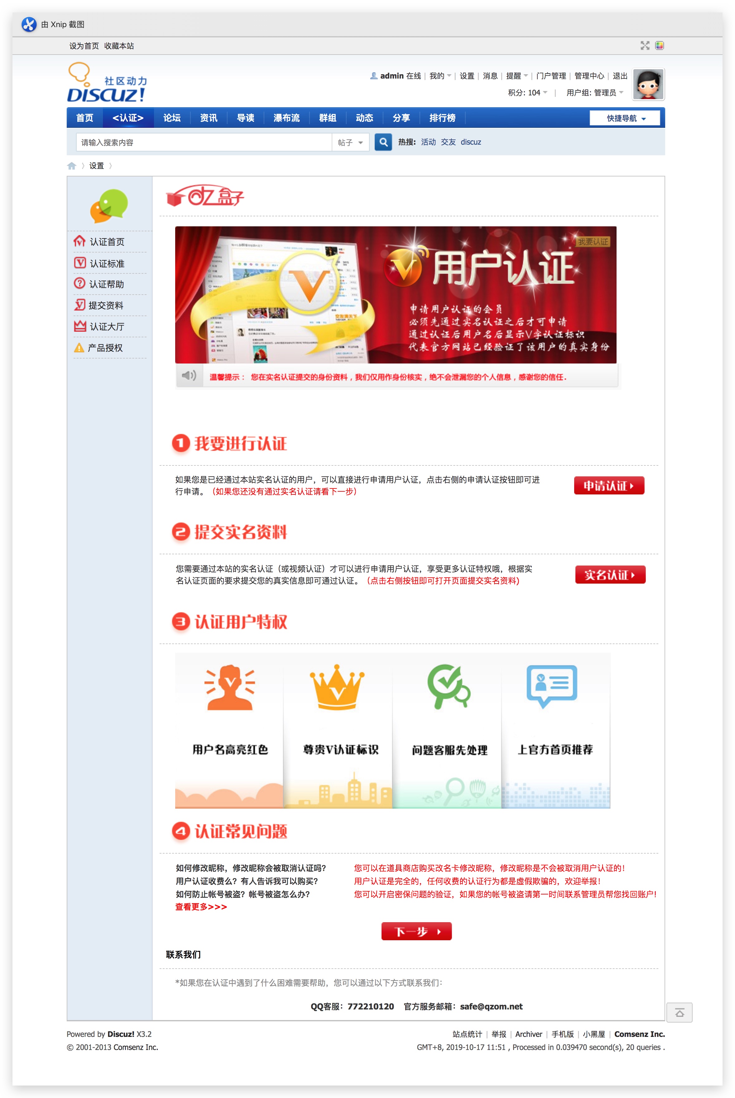 如何进行Discuz网站的认证？