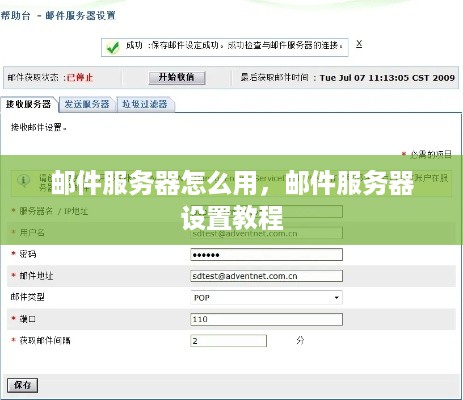 服务器怎么更改邮箱  第1张