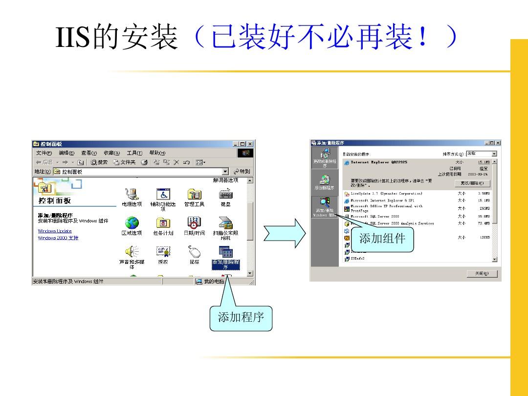服务器上安装iis  第1张
