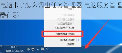 服务器上任务管理器在哪里找  第1张