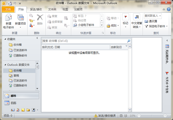 如何利用C对Outlook2010进行二次开发？  第1张