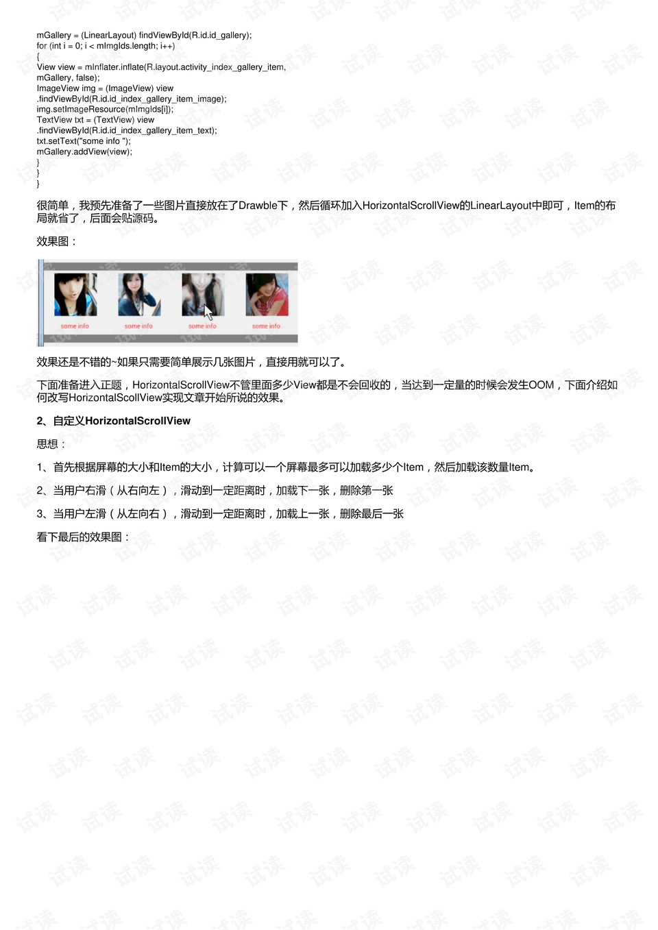 如何自定义Android的HorizontalScrollView实现多图片OOM横向滑动效果？  第1张
