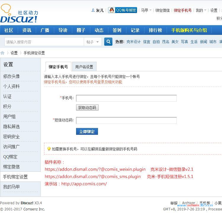 Discuz短信功能如何实现？