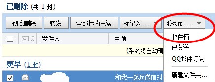 服务器上恢复删除邮件  第1张
