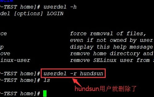 服务器上删除用户命令