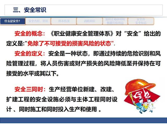 安全生产涵盖内容有哪些？  第1张