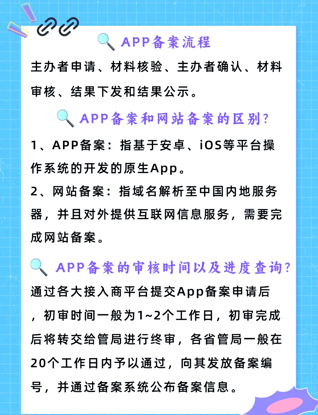 安卓做网站_APP备案FAQ