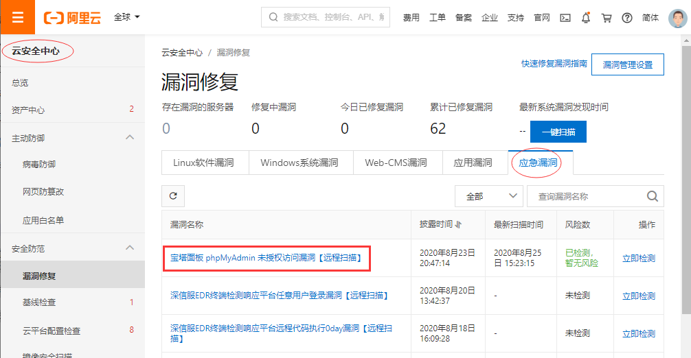 服务器上怎么修复破绽  第1张