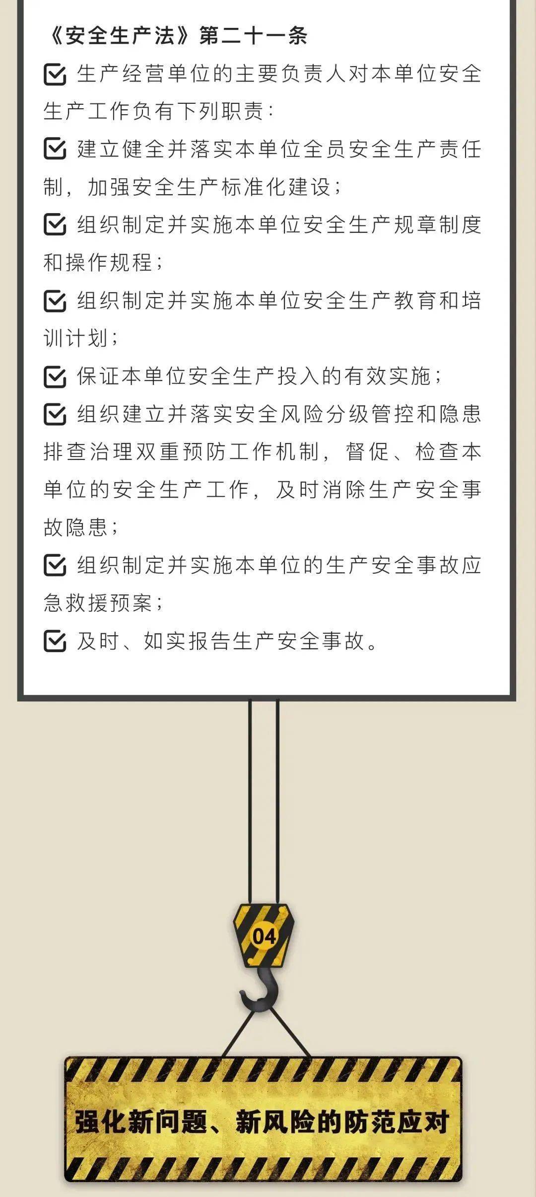 关于安全生产知识的疑问标题，安全生产知识有哪些核心要点？  第1张