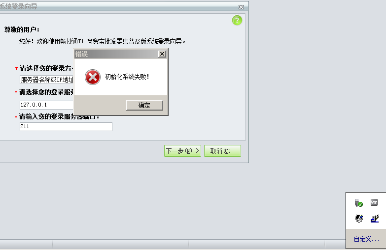 服务器一直初始化失败怎么回事  第1张