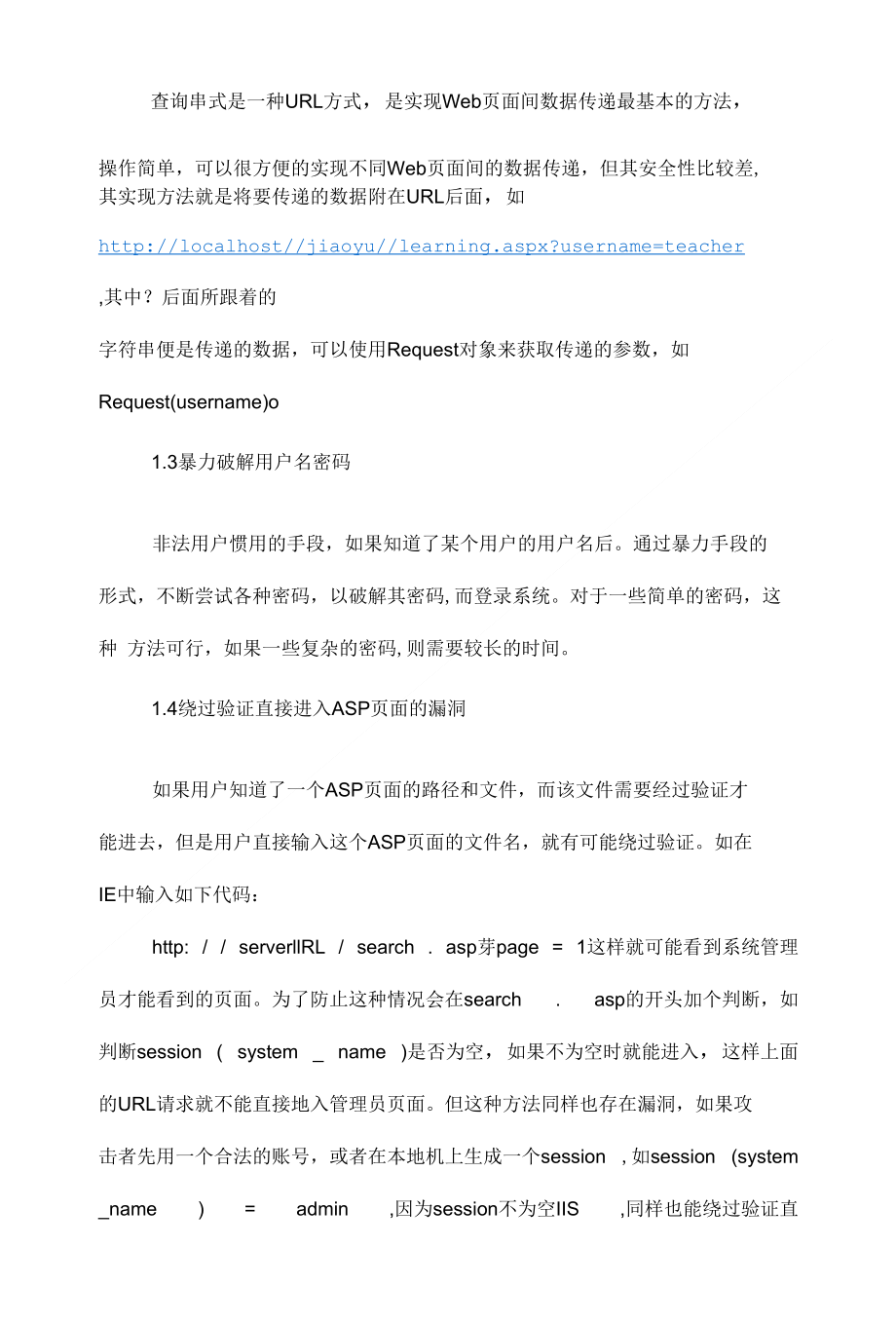 Aspnet，技术细节与应用疑问