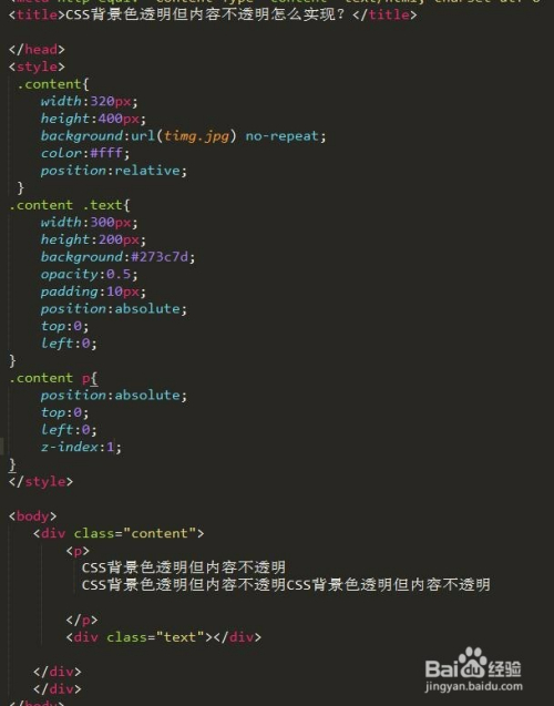 如何实现CSS中的透明效果？  第1张