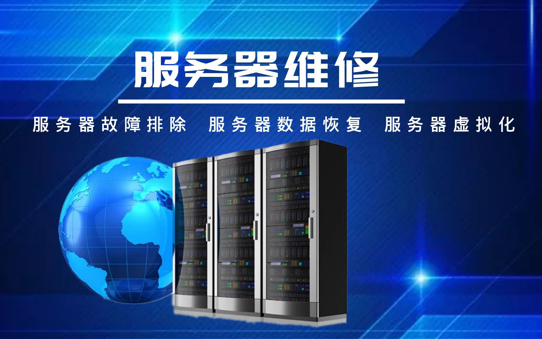 服务器一键修复  第1张