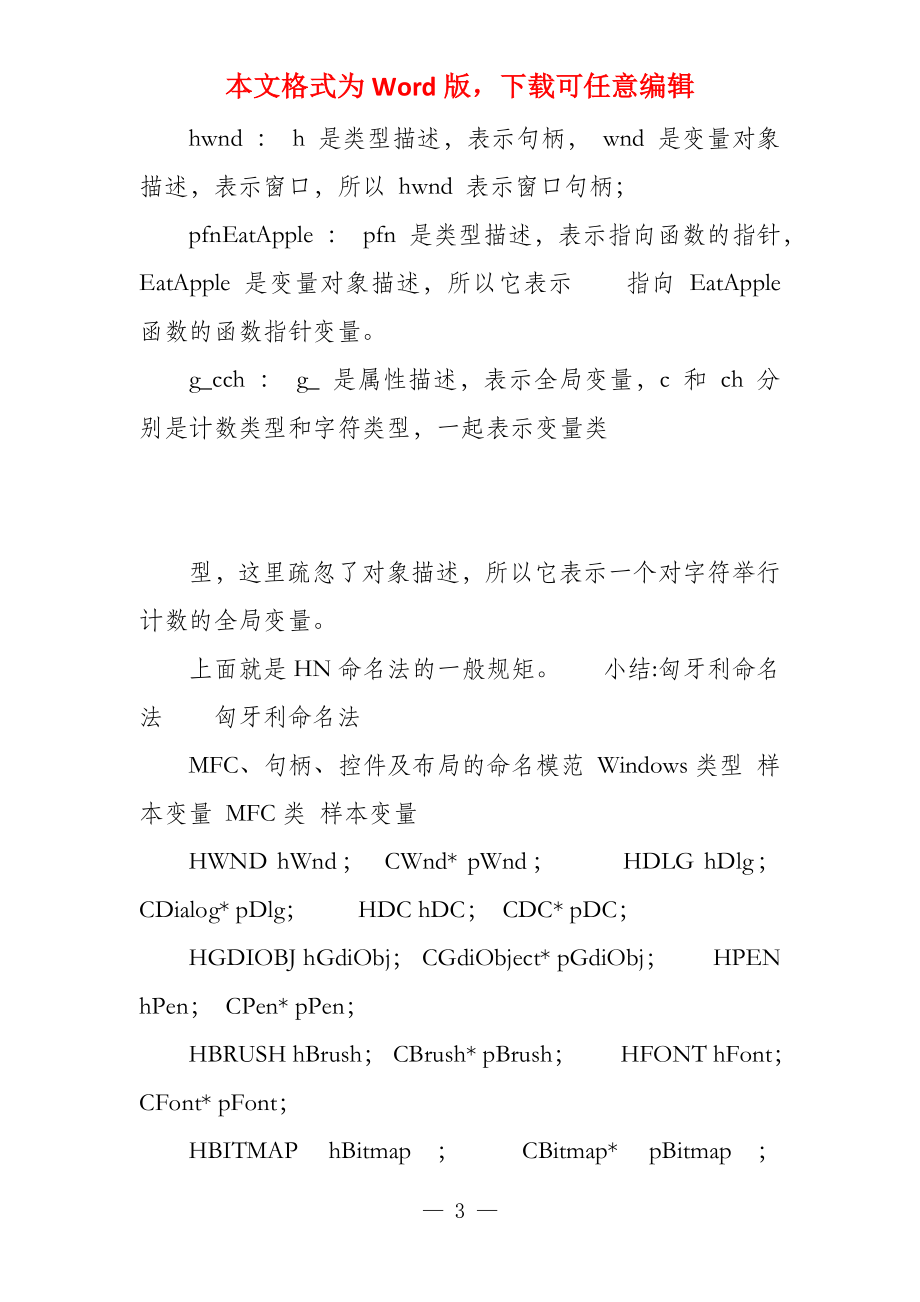 匈牙利命名法在编程中是如何应用的？  第1张