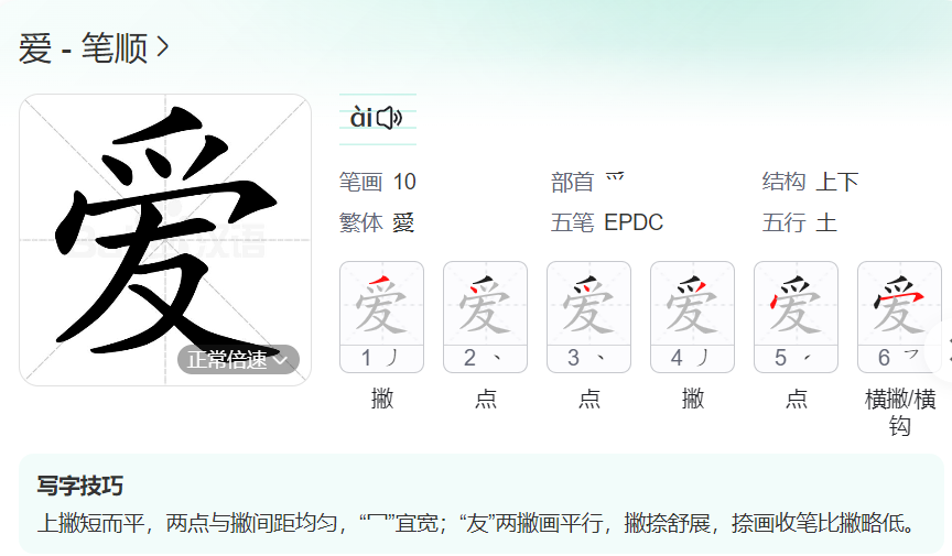 爱的注音是什么？爱拼音怎么写？  第1张