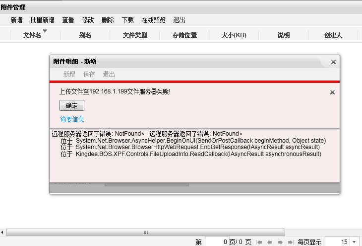 服务器上传大文件失败