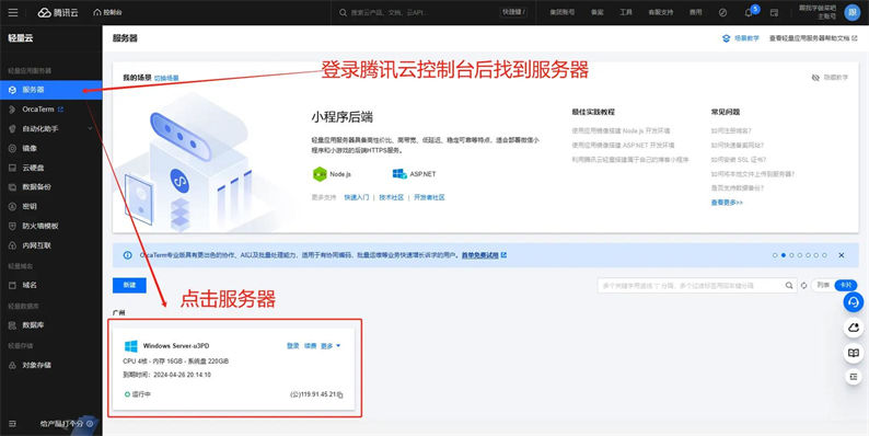 服务器上线步骤  第1张