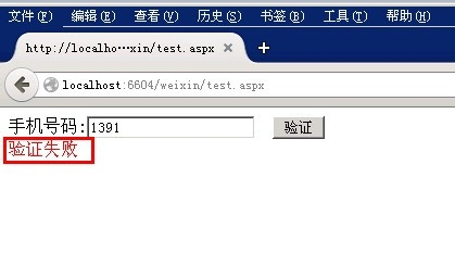 如何进行ASP手机验证？  第1张