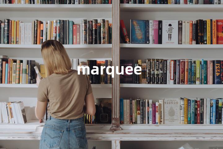 Marquee是什么？探索其定义与应用场景