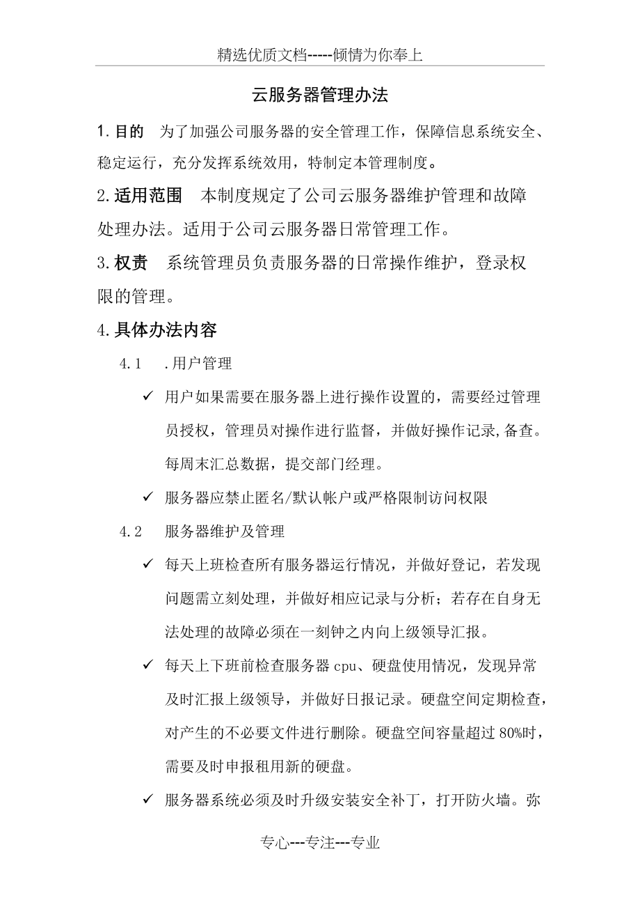 服务器上线管理办法