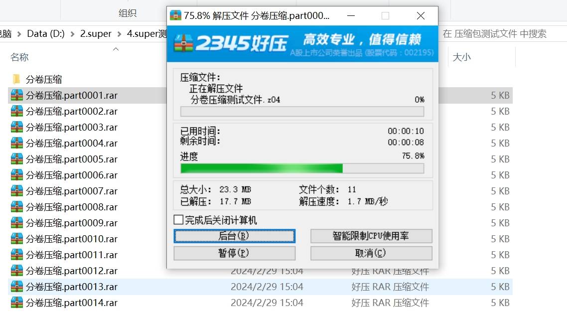 如何解压ZIP文件？