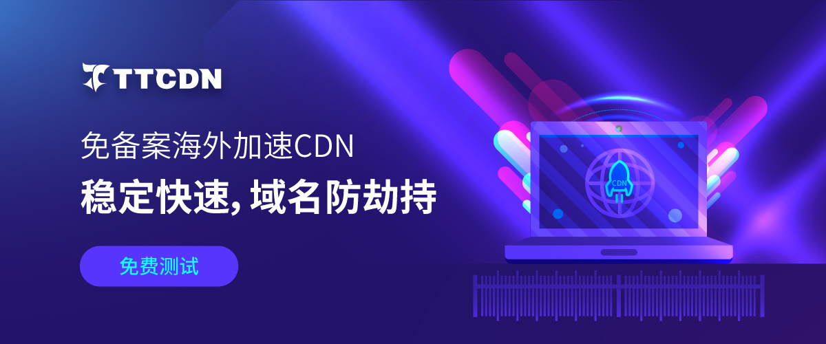 传奇cdn加速