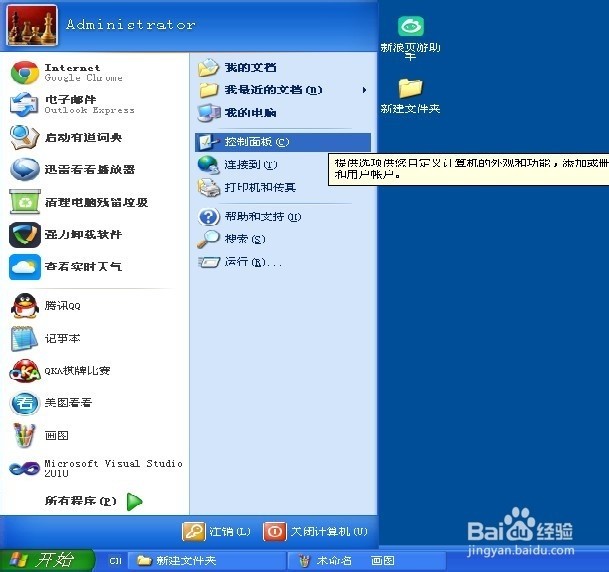 如何在Windows XP系统中取消开机密码？  第1张