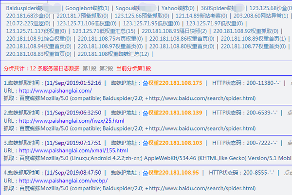 如何分析蜘蛛日志？分享一些实用技巧！