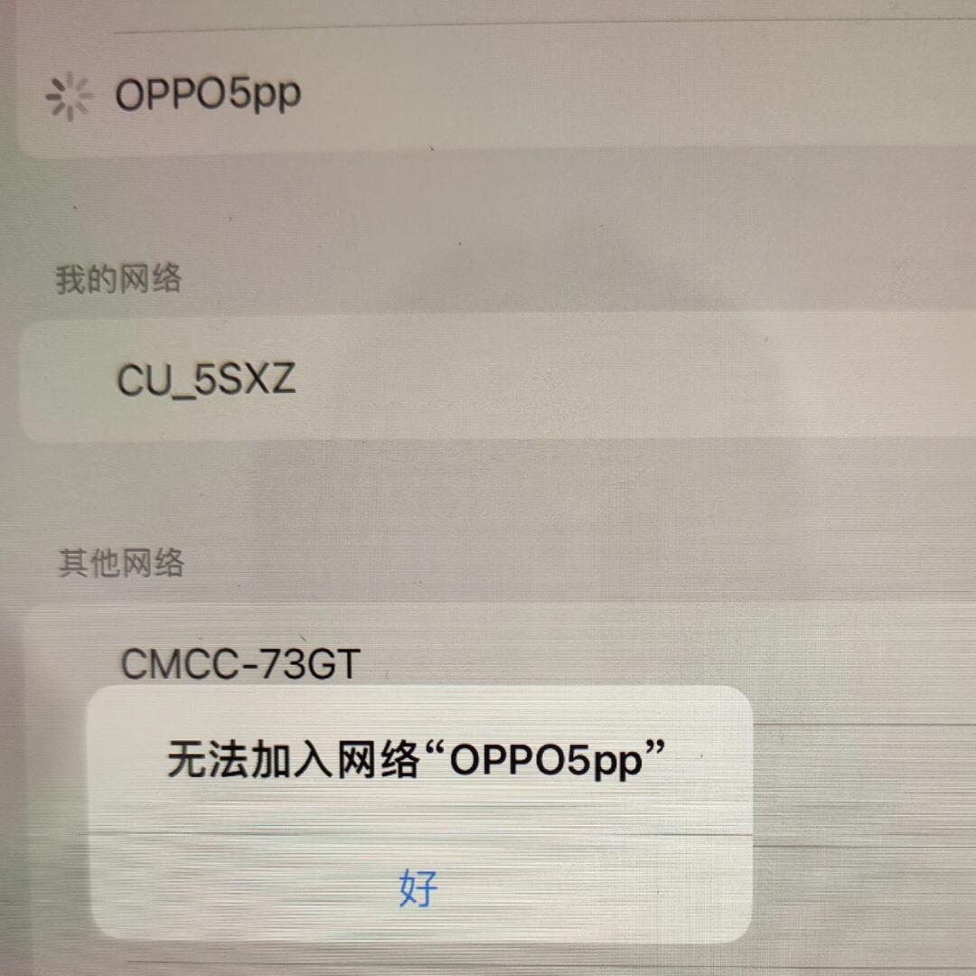oppo为什么不能连苹果热点