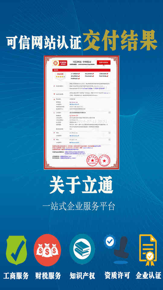 可信网站证书_更新网站绑定的证书  第1张