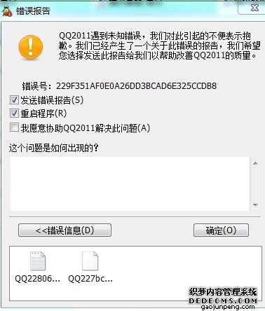 Windows 7系统下QQ自动退出，这是什么原因？  第1张