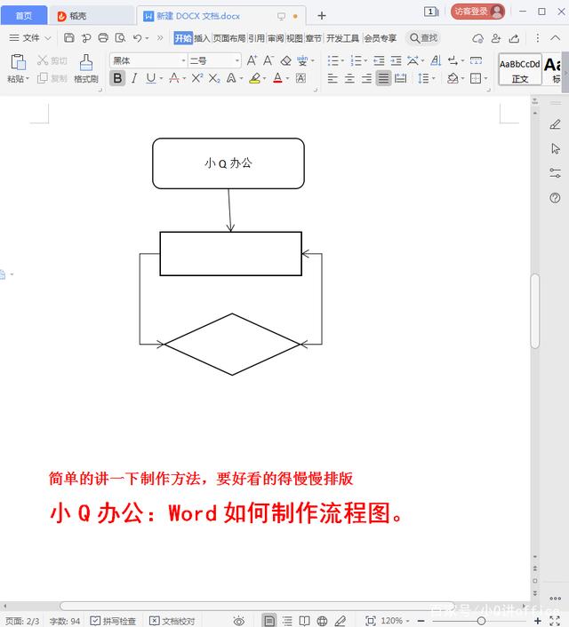 如何在Word中创建流程图？掌握这一技能的关键步骤是什么？