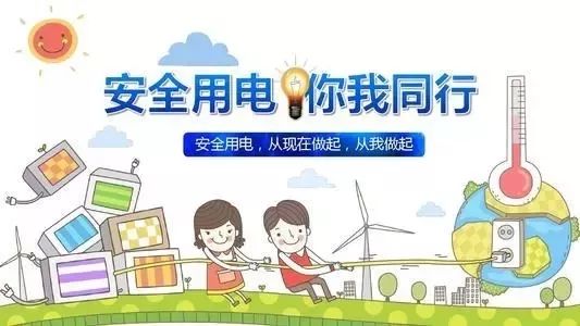 安全用电促销，如何确保促销期间的电力安全？