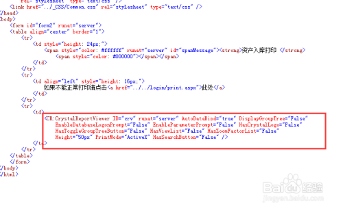 ASPNET水晶报表打印功能如何实现代码？