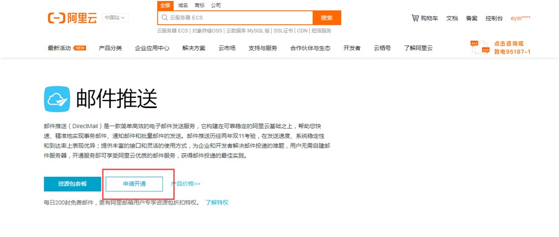 如何在行业中修改邮件地址？  第1张
