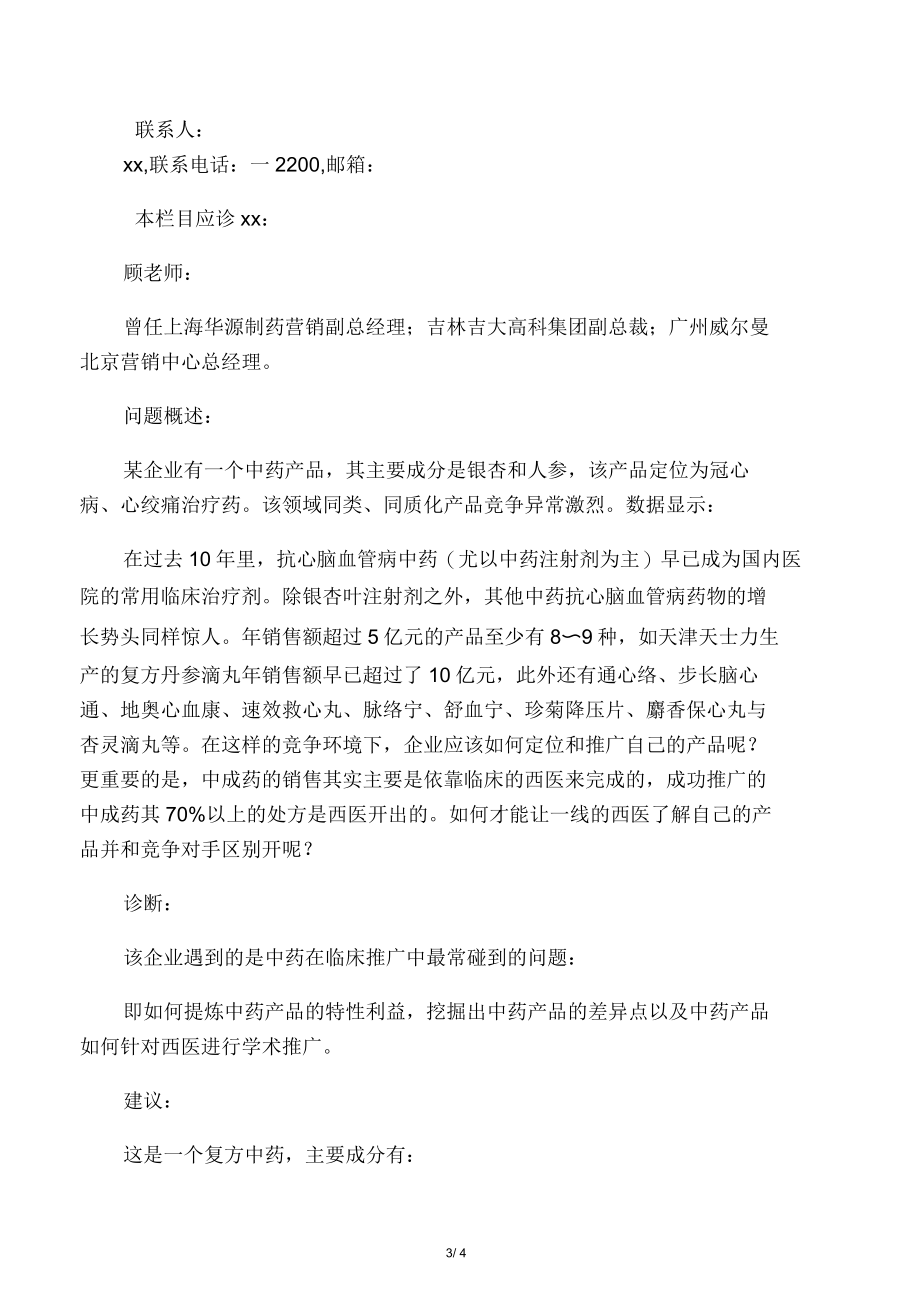 如何在销售短信中有效地推广中药产品？  第1张