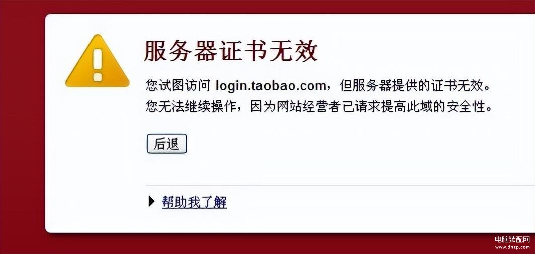 为什么会出现服务器证书验证失败的问题？