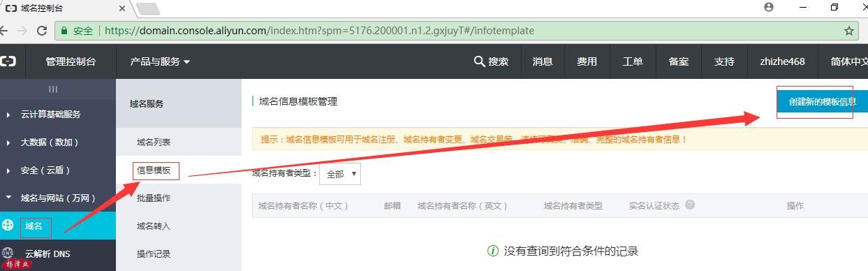 如何创建域名注册信息模板帮助中心？