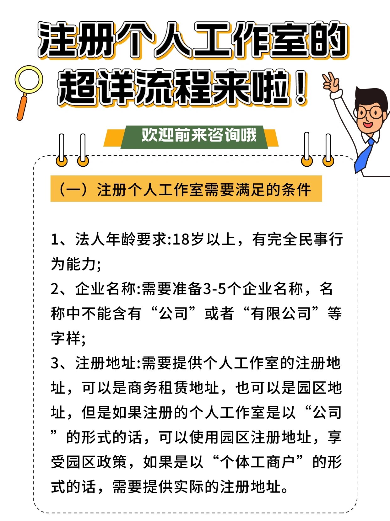 个人注册域名时需要满足哪些条件和要求？