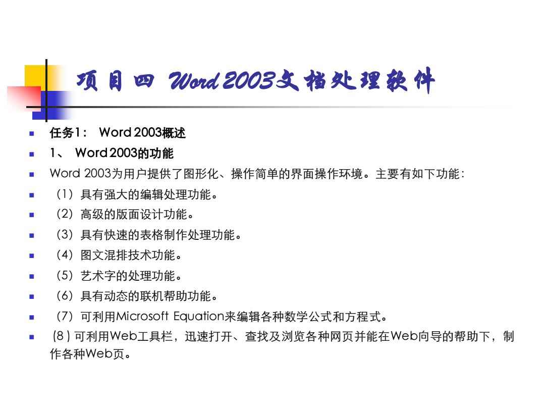 2003年，Word文档处理软件有哪些重大更新或功能改进？  第1张