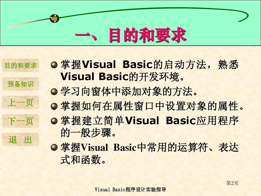 VB是什么？探索Visual Basic的奥秘  第1张